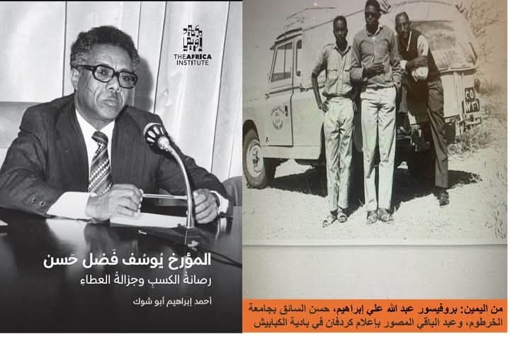 شعبة أبحاث السُّودان (1963-1972): النشأة والتطور